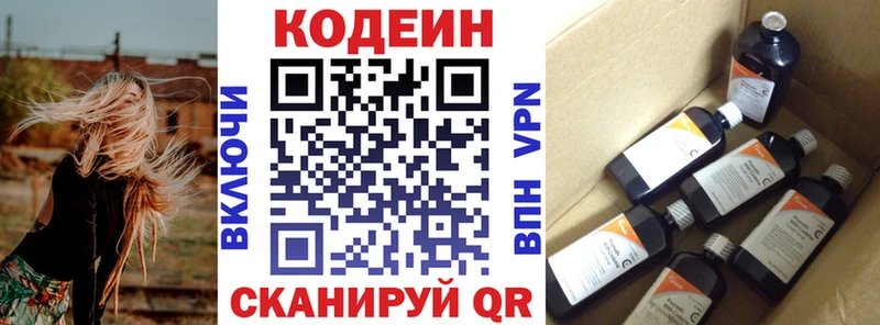 Codein напиток Lean (лин)  Покровск 
