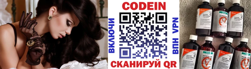 Кодеин Purple Drank Покровск