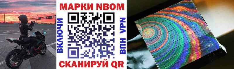 Марки 25I-NBOMe 1,8мг  наркотики  Покровск 